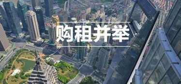 租售同權(quán)再下一城 非居住房地產(chǎn)租賃推進(jìn)長(zhǎng)效機(jī)制輪廓漸現(xiàn)