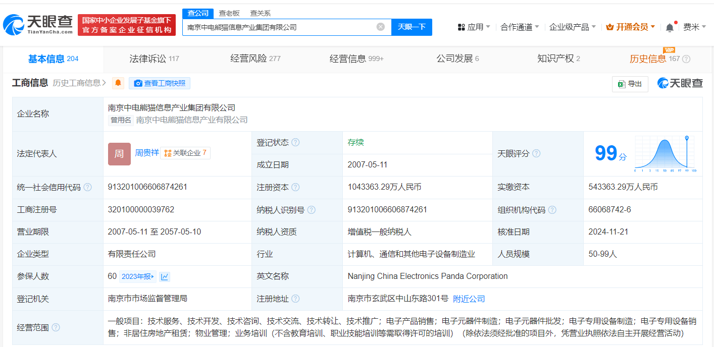 南京中電熊貓集團(tuán)增資至104.3億，戰(zhàn)略轉(zhuǎn)型加碼非居住房地產(chǎn)租賃業(yè)務(wù)